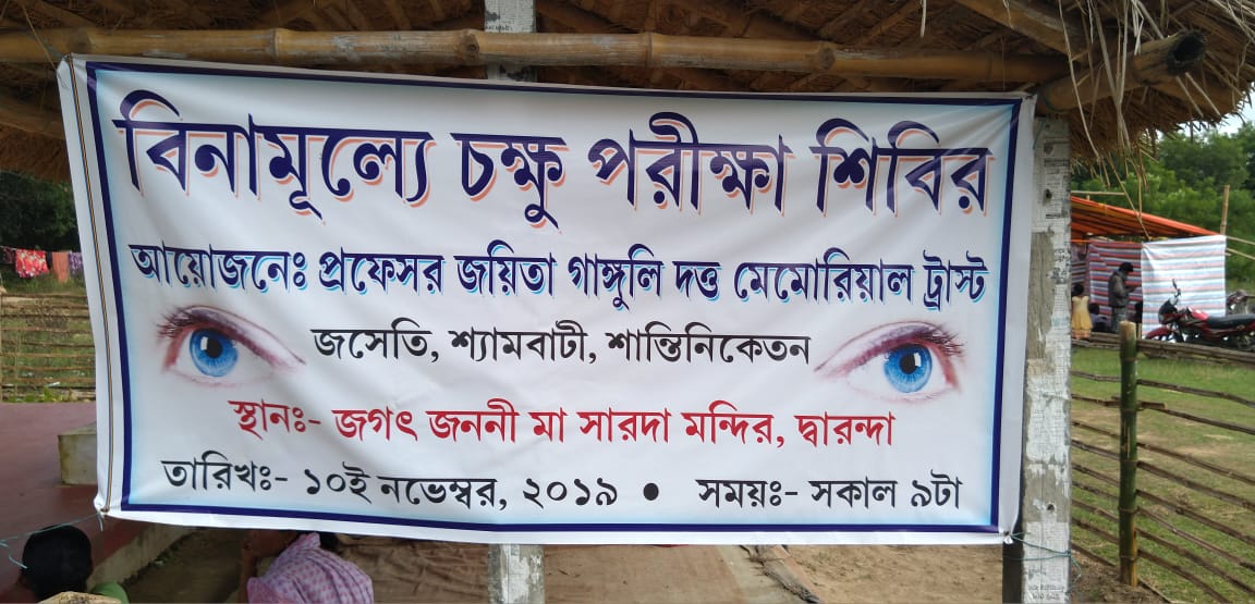 Chokkhu Parikkha Shibir — free eye camp
